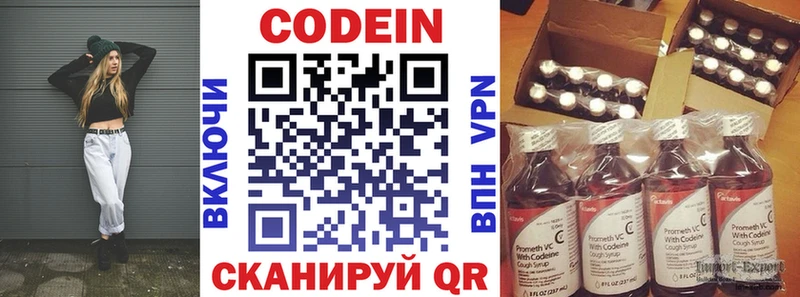 Кодеин Purple Drank  Георгиевск 